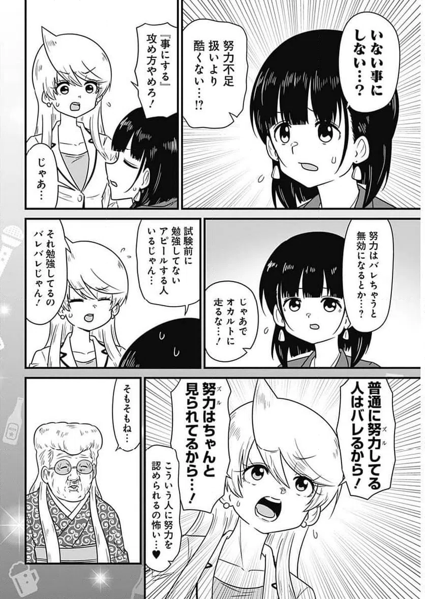 ページ 6 — 第371話