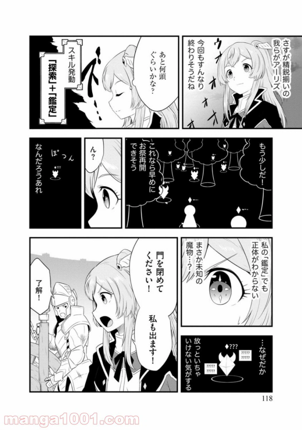ページ 20 — 第5話