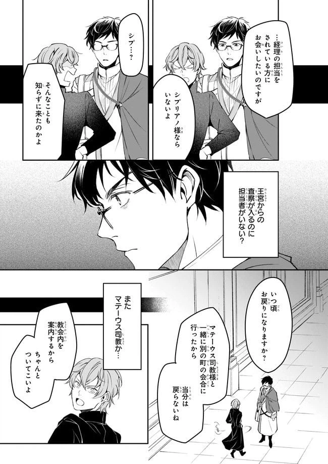 ページ 17 — 第23話