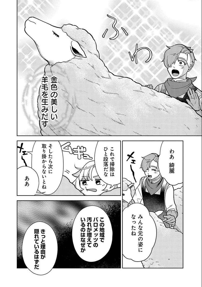 ページ 20 — 第8話