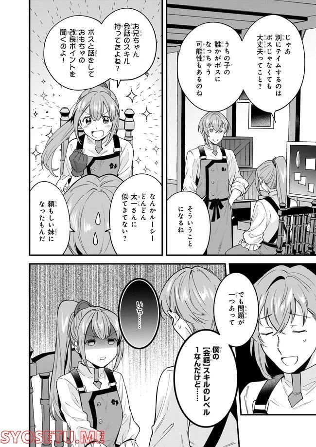 ページ 6 — 第16.2話