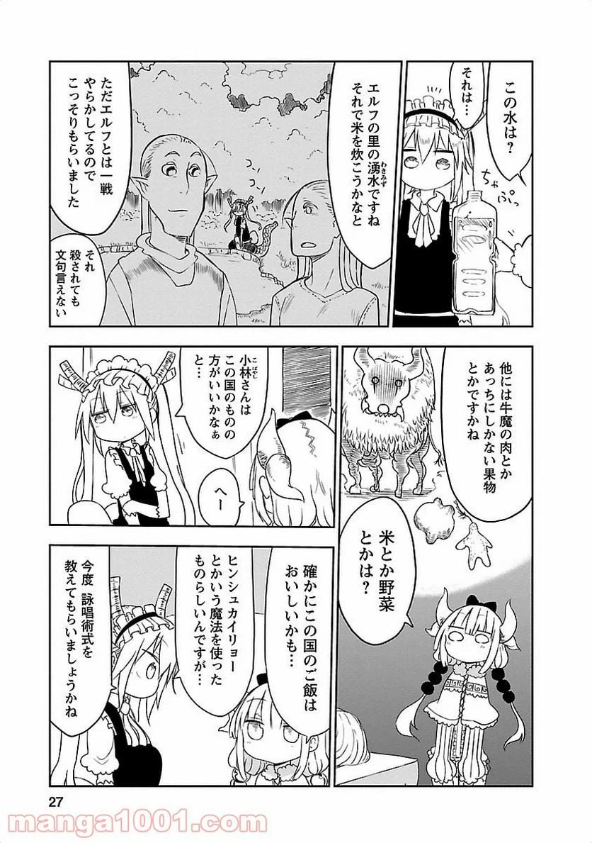 ページ 9 — 第12話