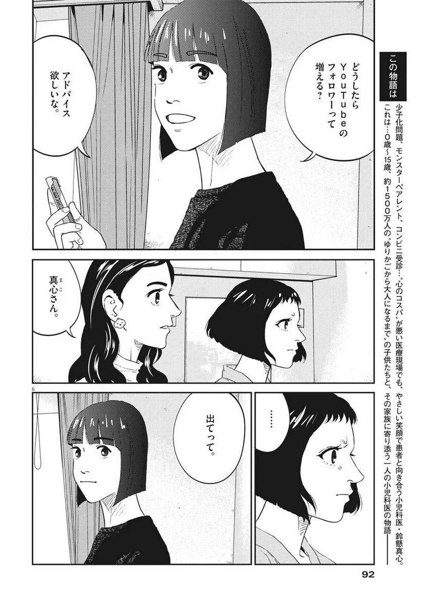 ページ 6 — 第8話