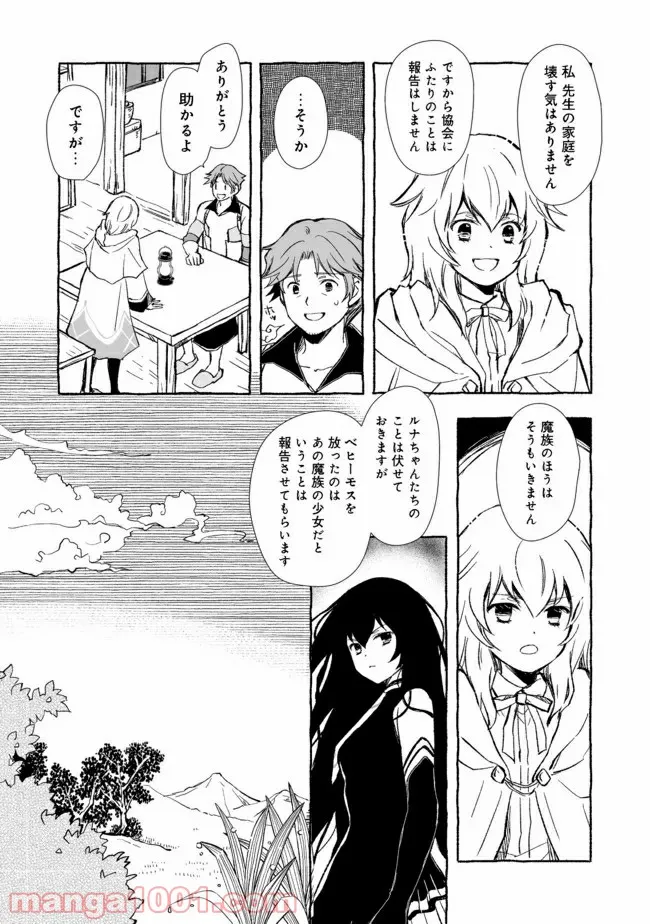 ページ 4 — 第17.1話