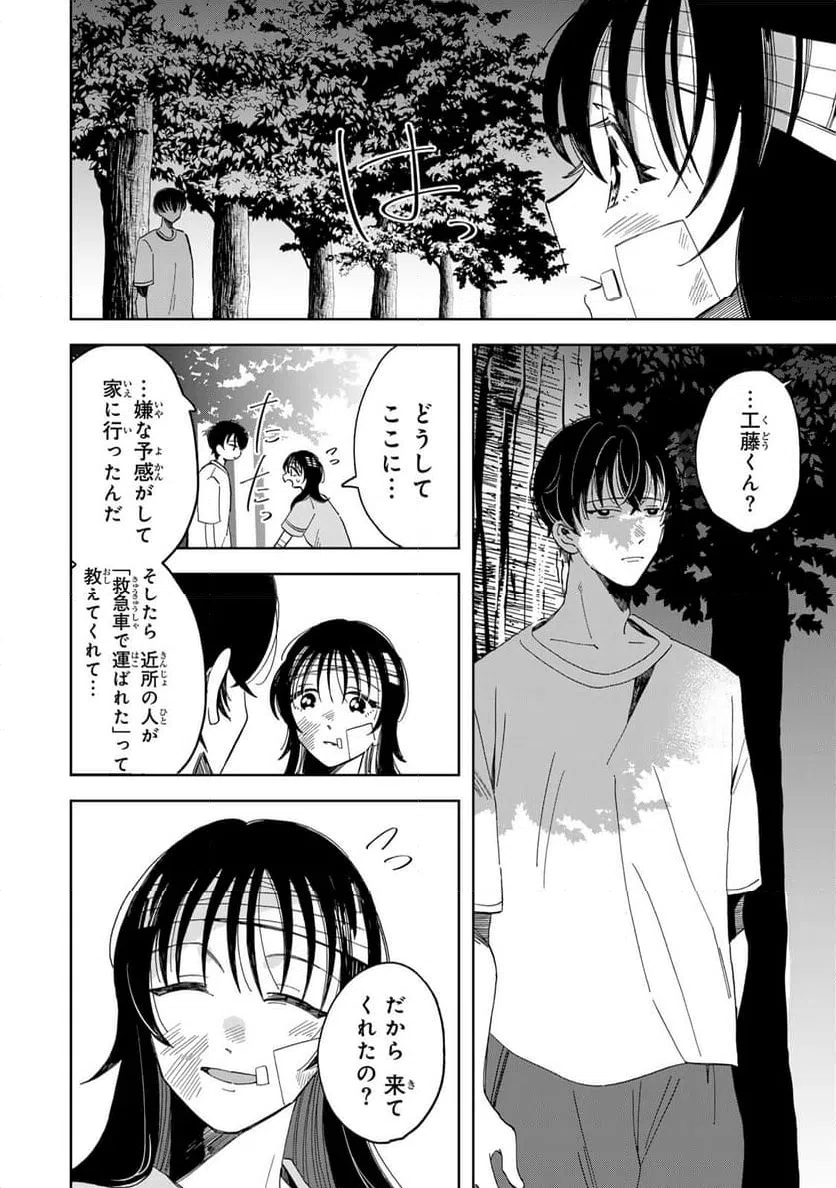 ページ 9 — 第8.1話