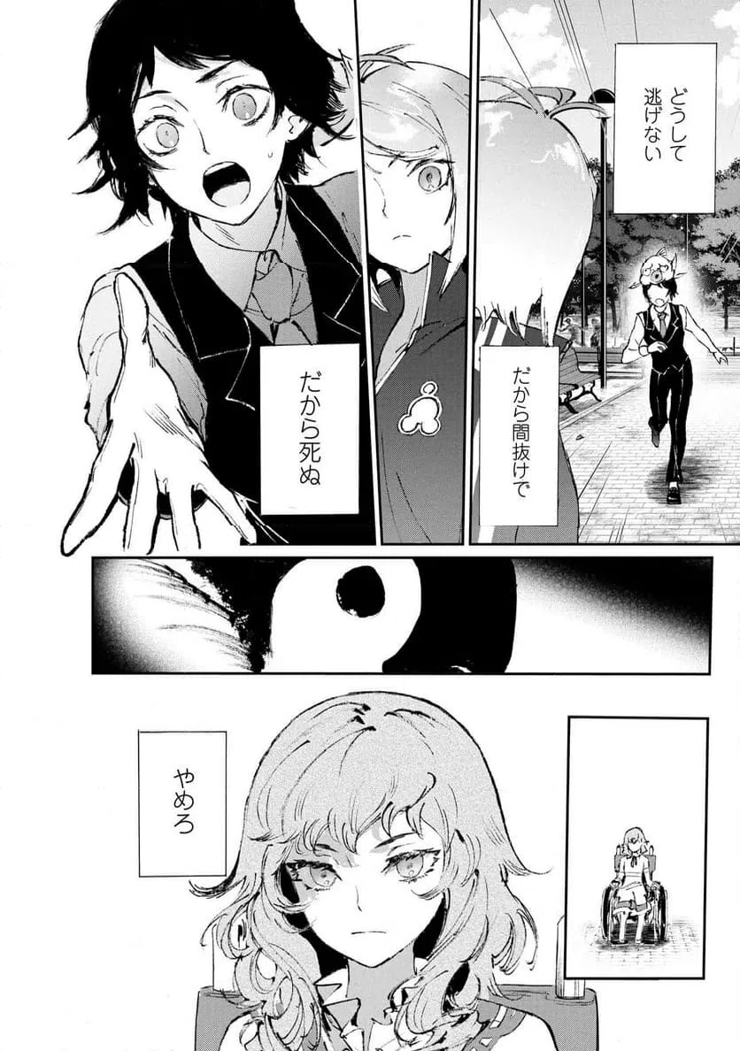 ページ 10 — 第10話