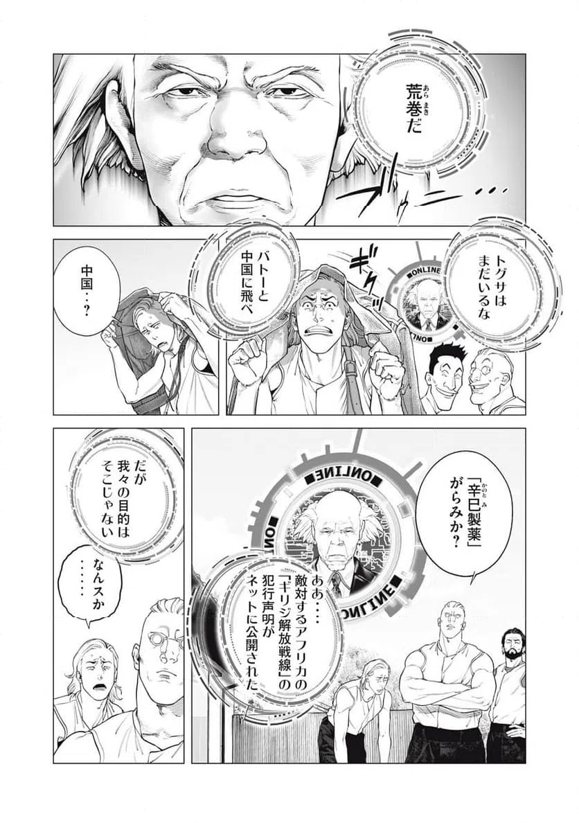ページ 19 — 第108話
