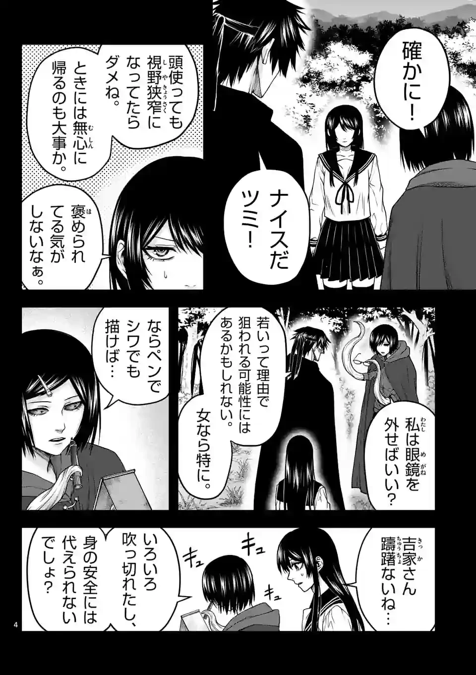 ページ 4 — 第21話