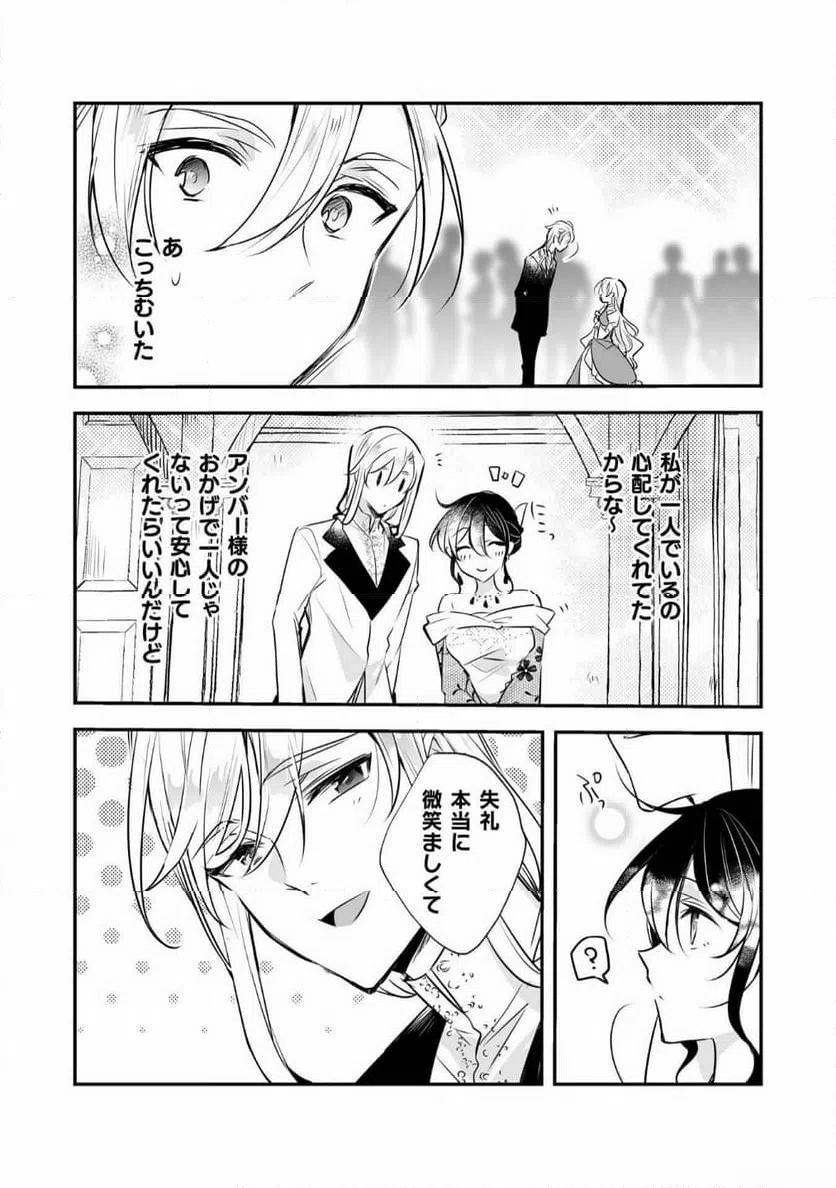 ページ 8 — 第12話