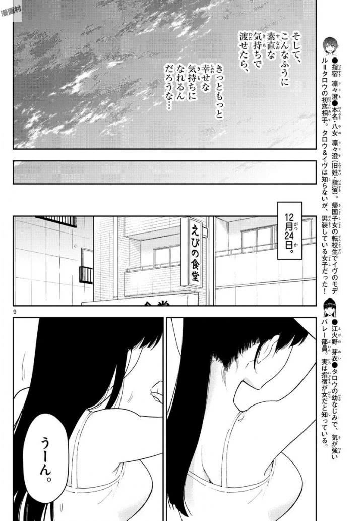 ページ 9 — 第114話