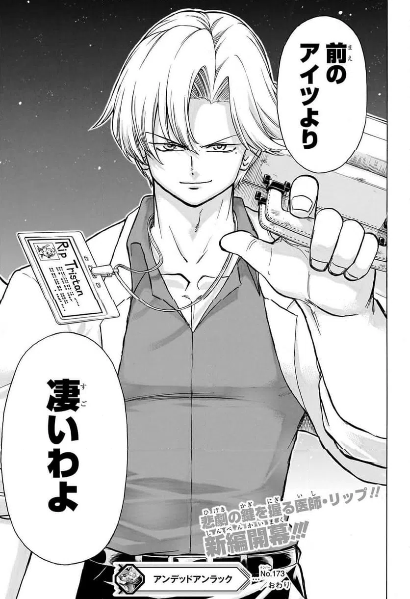 ページ 19 — 第173話