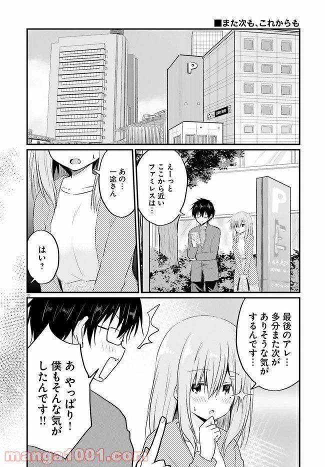 ページ 9 — 第5.2話