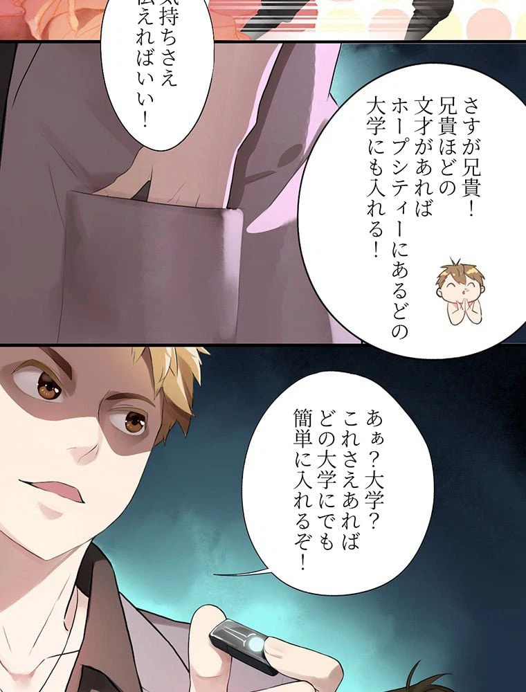 ページ 27 — 第3話