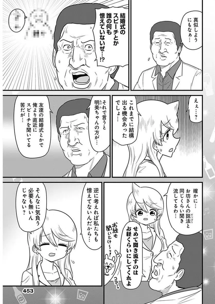 ページ 5 — 第303話