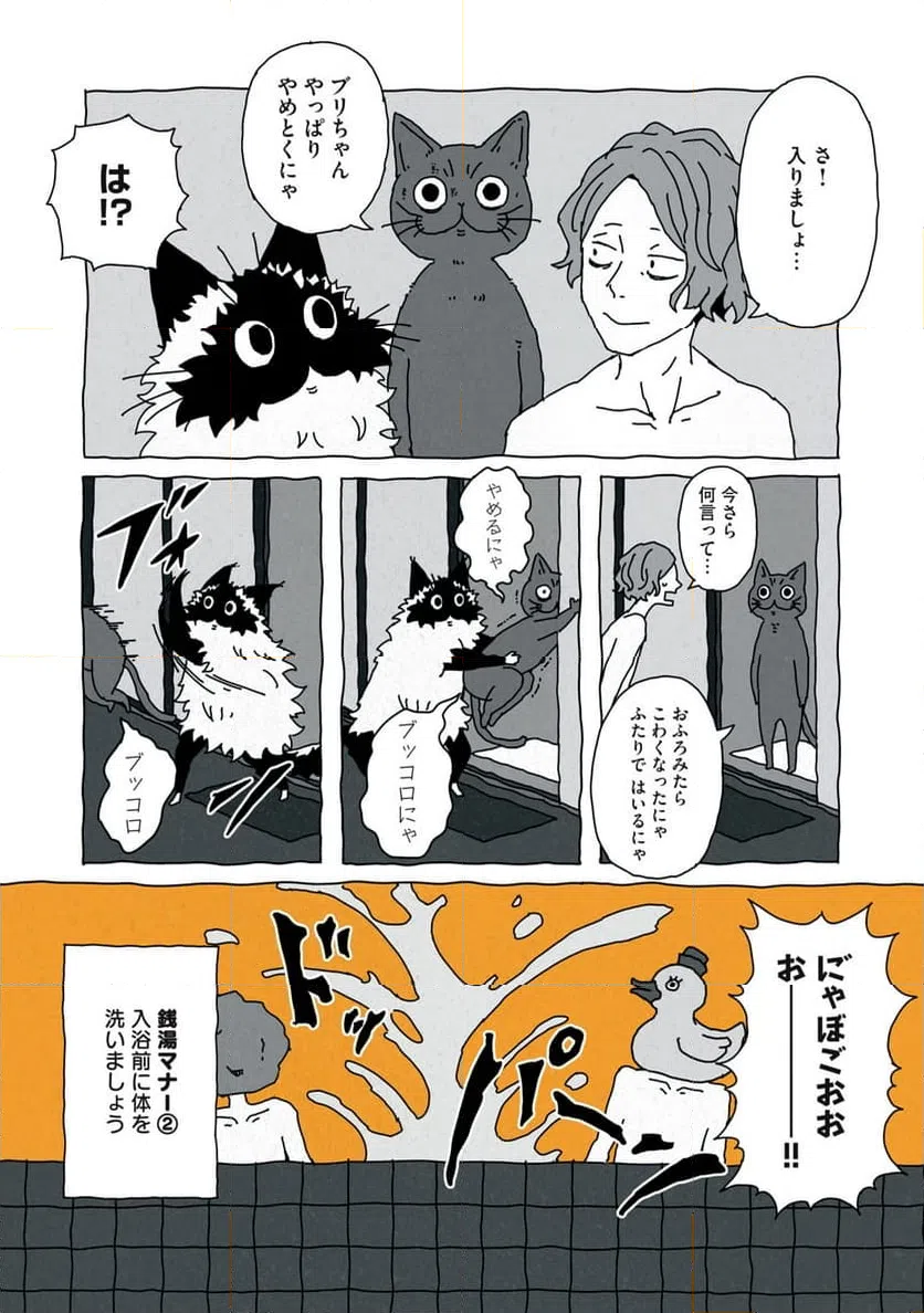 ページ 6 — 第4話