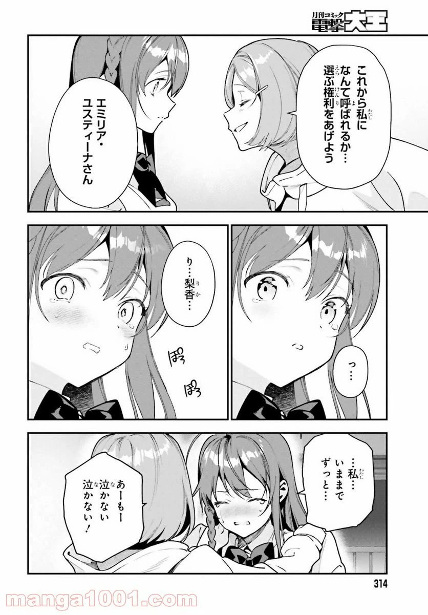 ページ 14 — 第102話