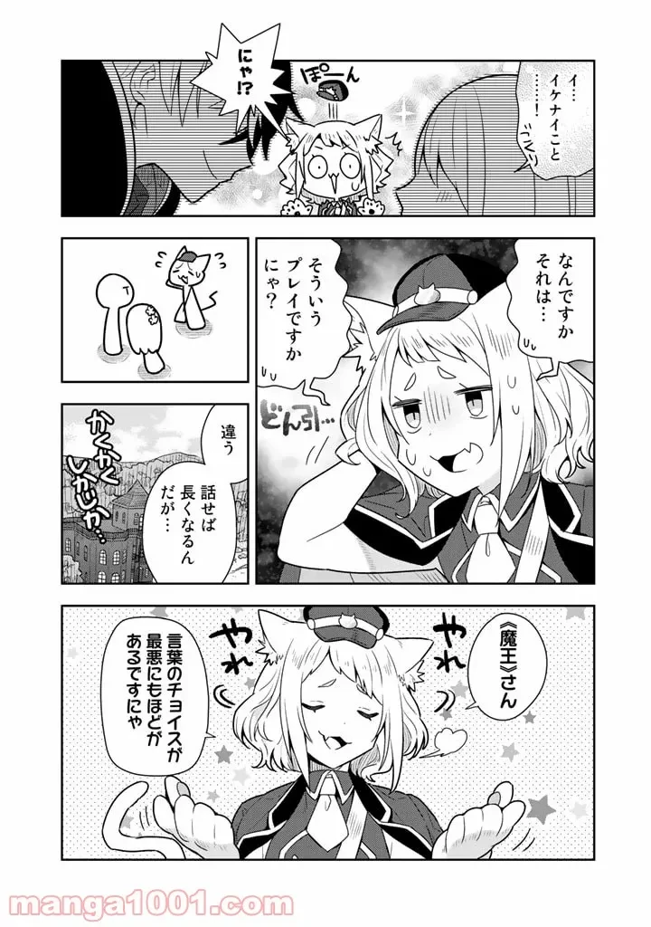 ページ 8 — 第8話