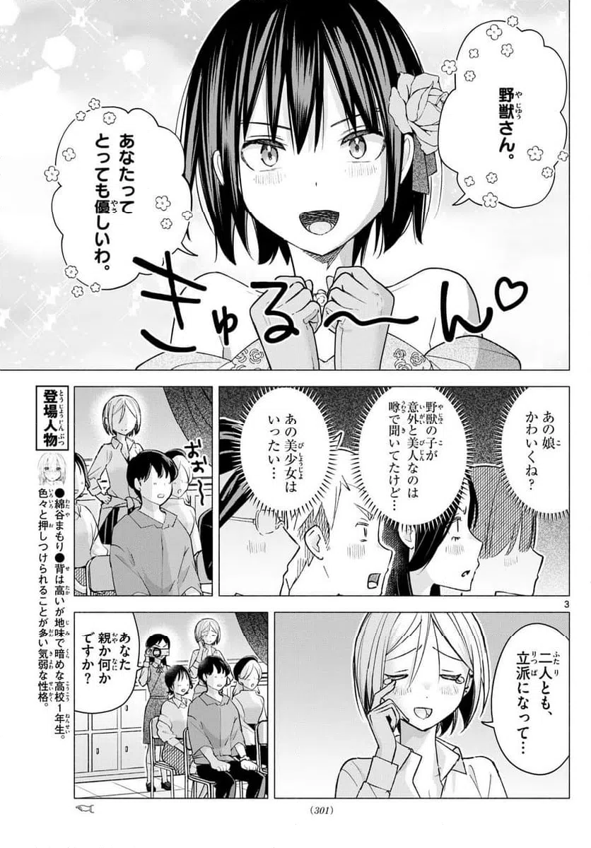 ページ 3 — 第64話