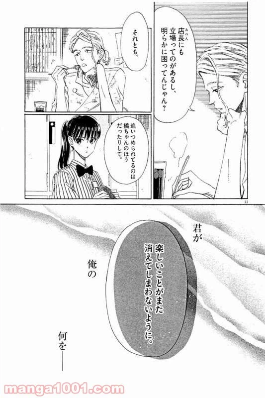 ページ 13 — 第24話