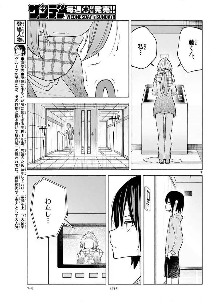 ページ 7 — 第59話