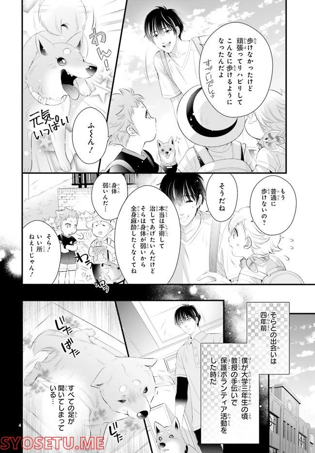 ページ 4 — 第5.1話