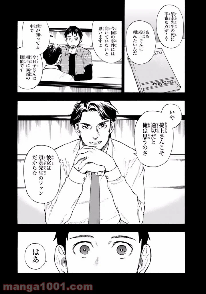 ページ 3 — 第4話
