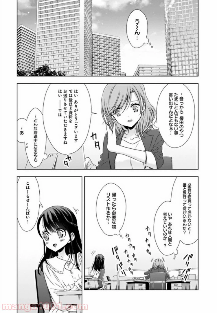 ページ 9 — 第8話