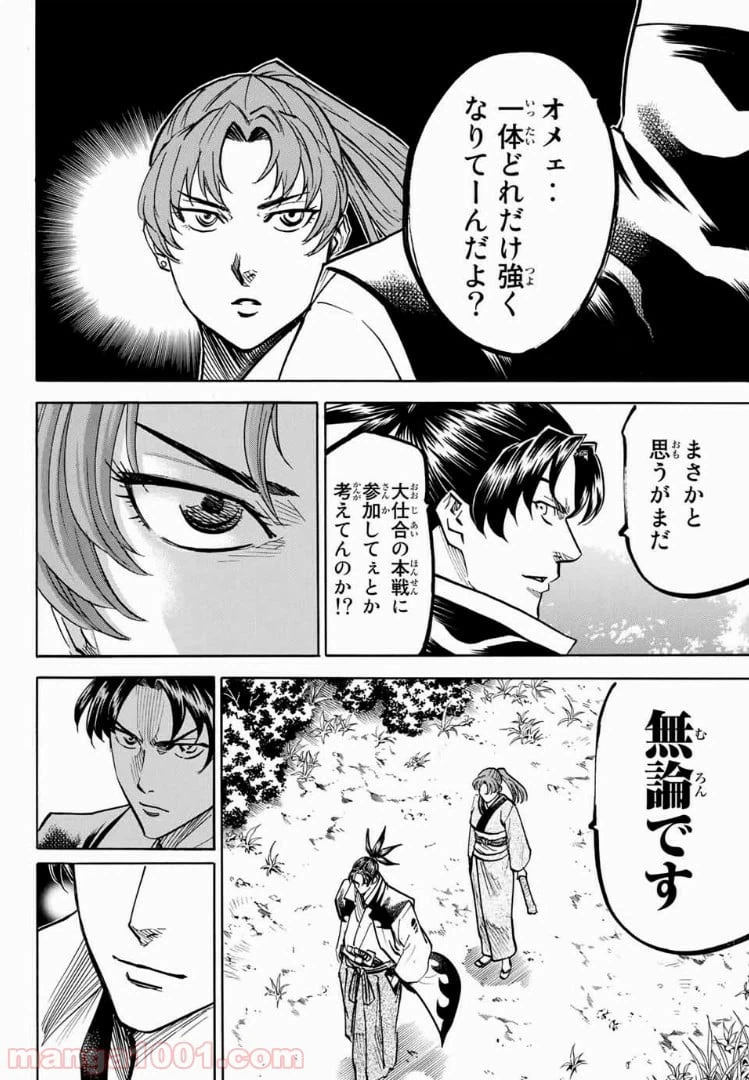 ページ 4 — 第44話
