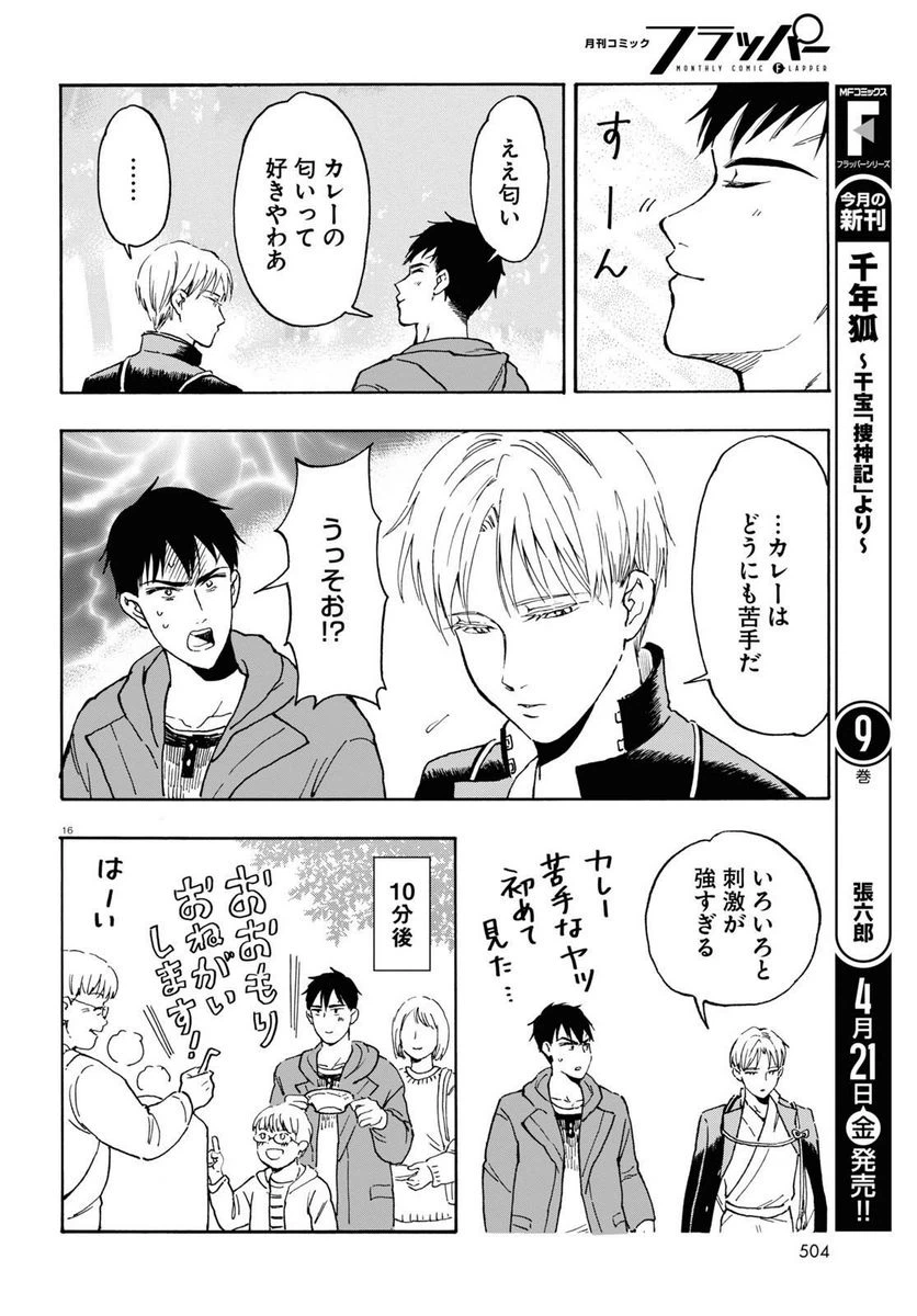 ページ 16 — 第7話