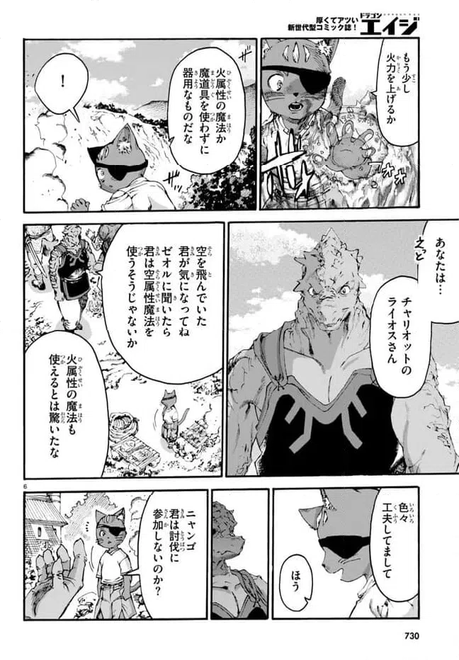 ページ 6 — 第12話