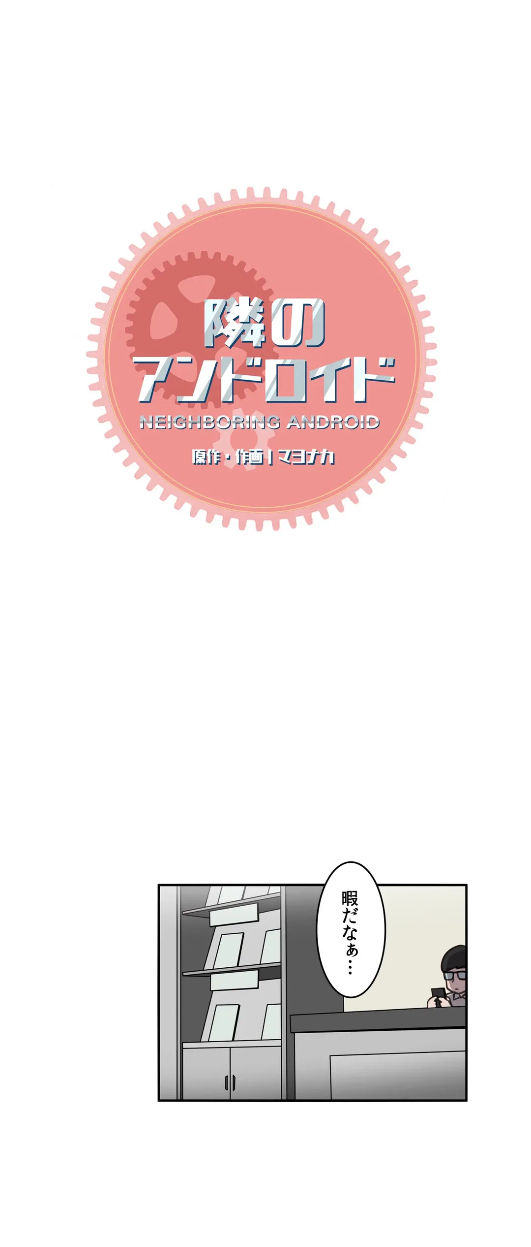 ページ 3 — 第23話
