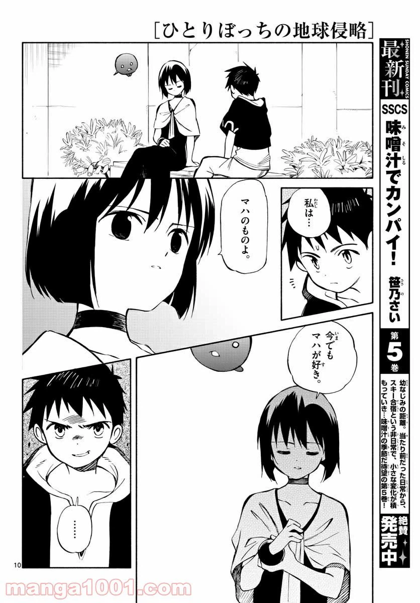 ページ 10 — 第71話