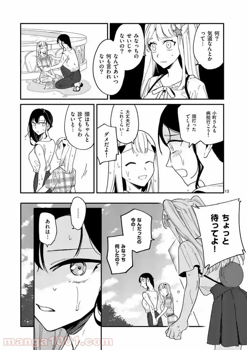 ページ 13 — 第23話