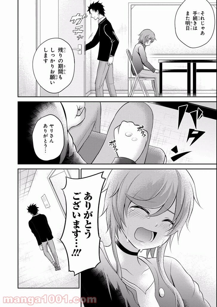 ページ 10 — 第10話