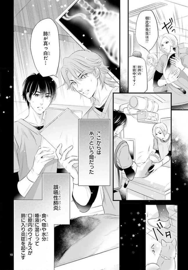 ページ 10 — 第12話