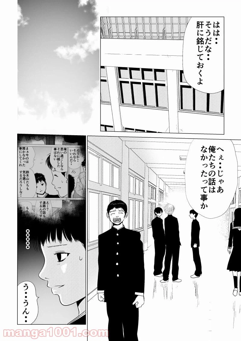 ページ 4 — 第10話