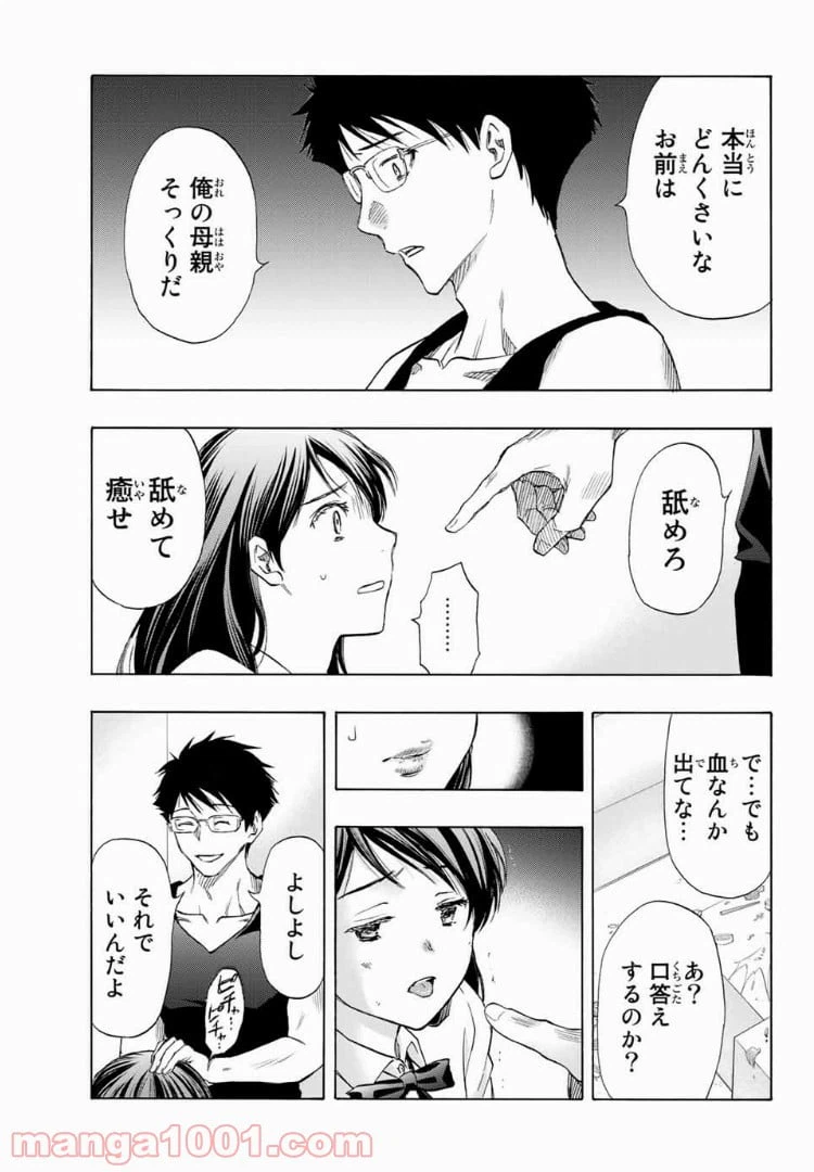 ページ 3 — 第22話