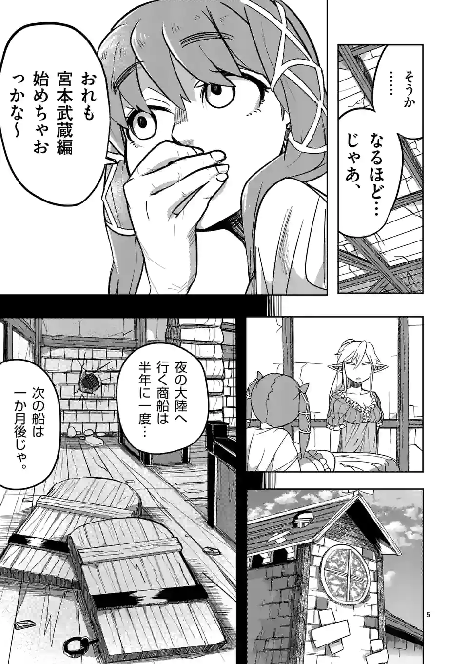 ページ 5 — 第19話