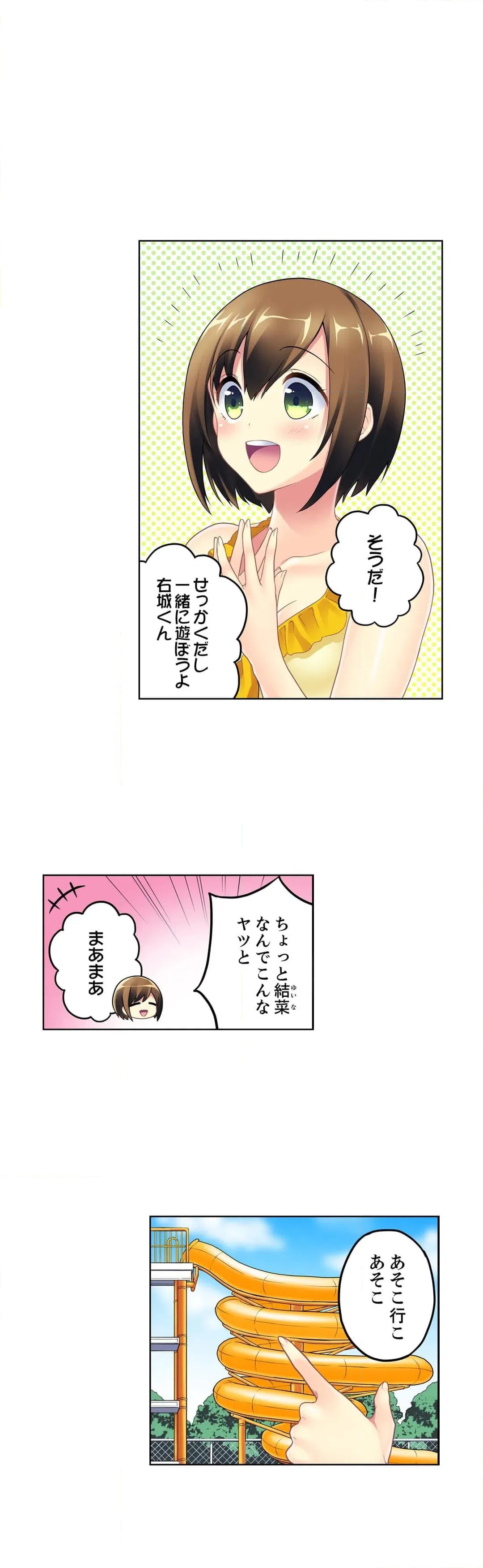 ページ 7 — 第3話