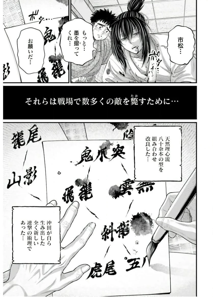 ページ 25 — 第93話