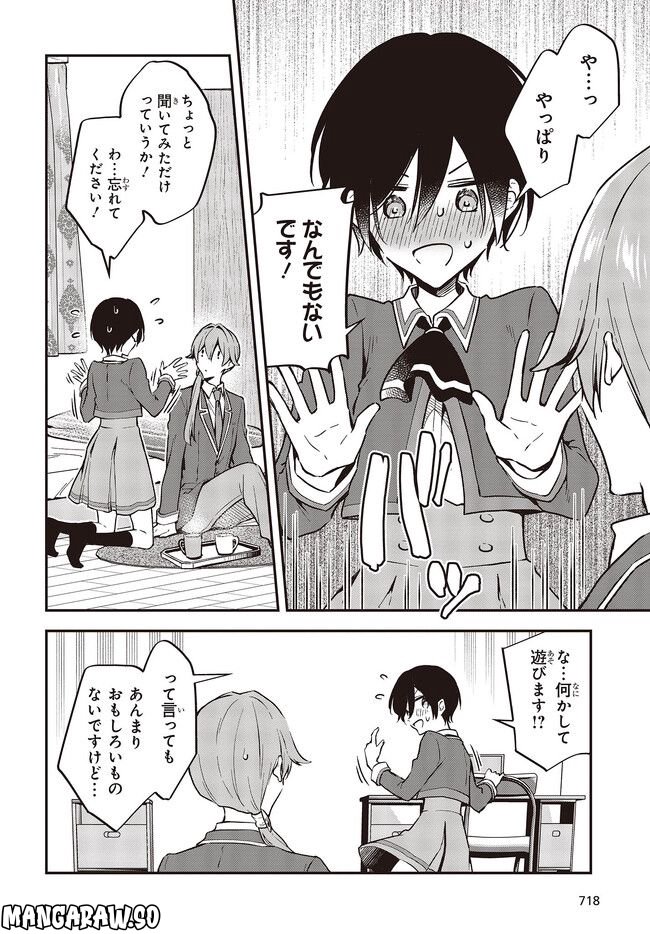 ページ 6 — 第36.3話
