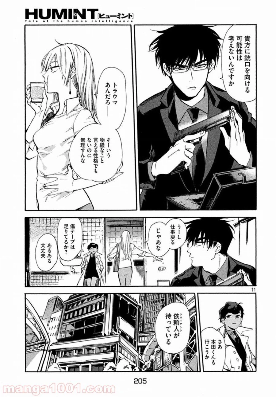 ページ 11 — 第3話