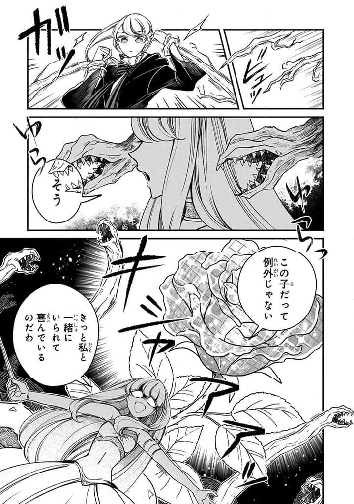 ページ 5 — 第28.1話