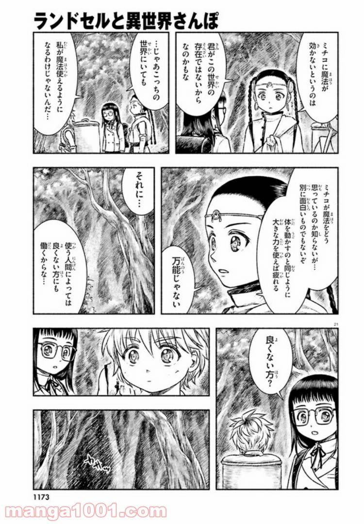 ページ 21 — 第7話