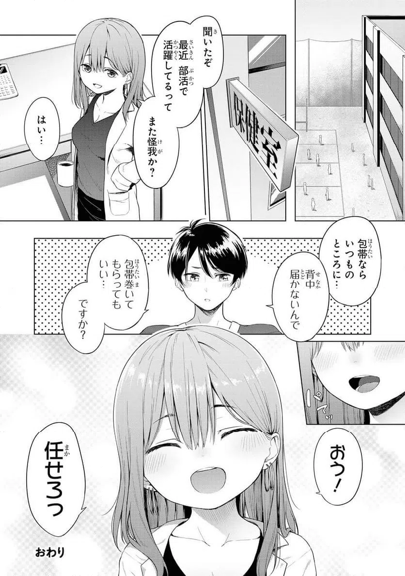 ページ 20 — 第53話