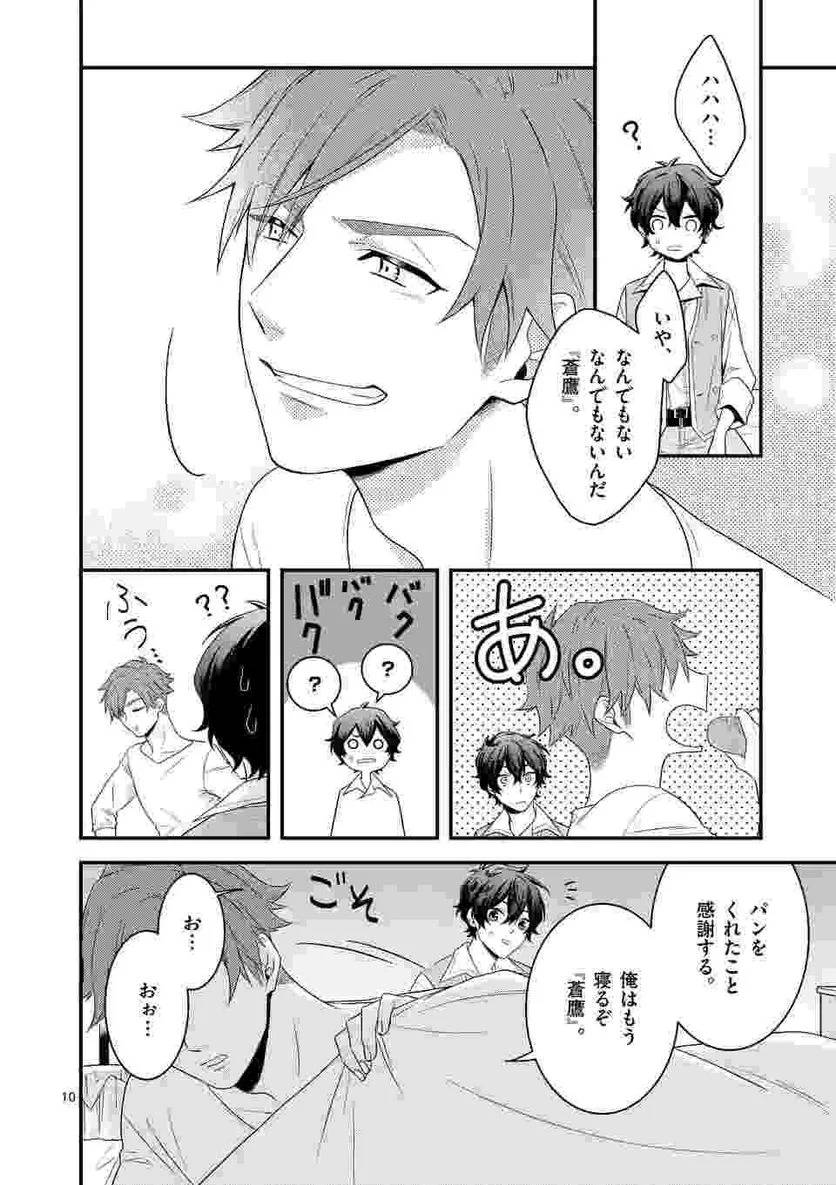 ページ 10 — 第6.1話