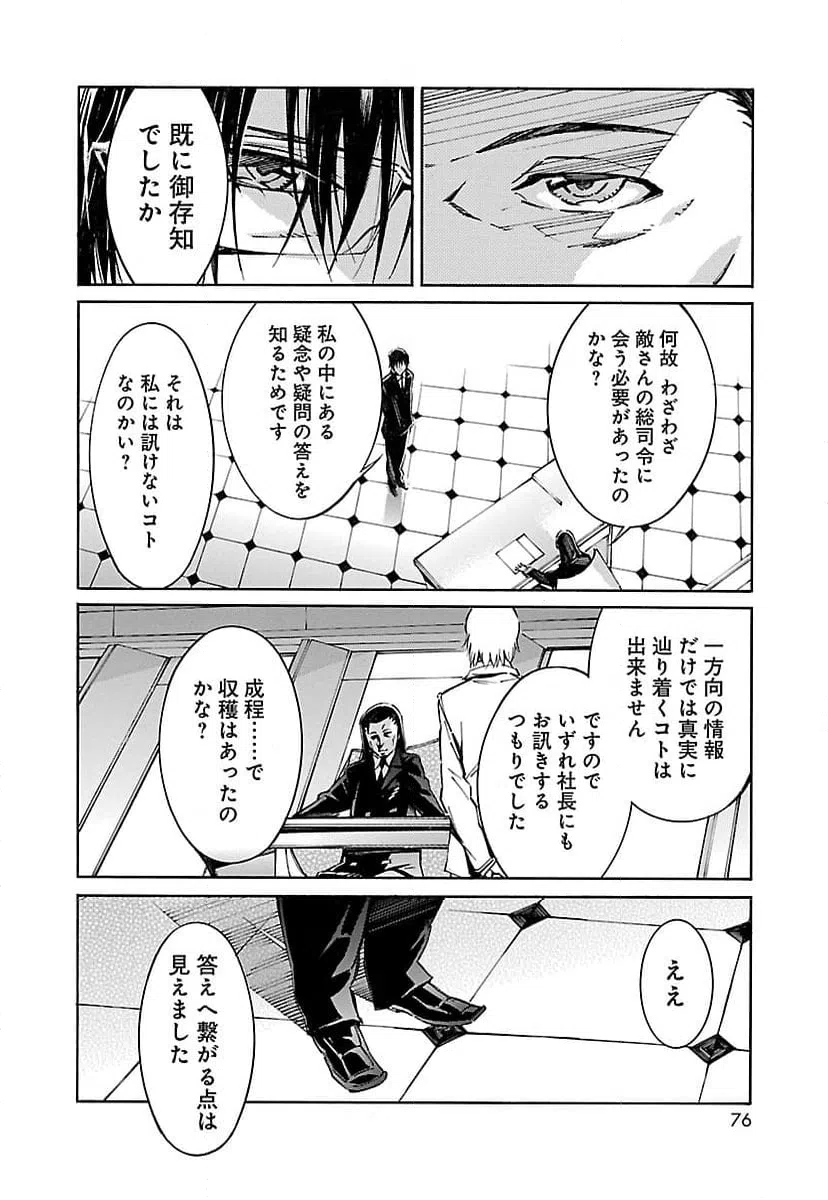 ページ 24 — 第52話
