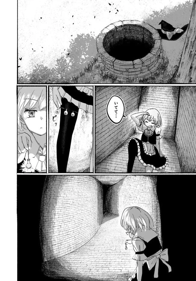 ページ 12 — 第2話