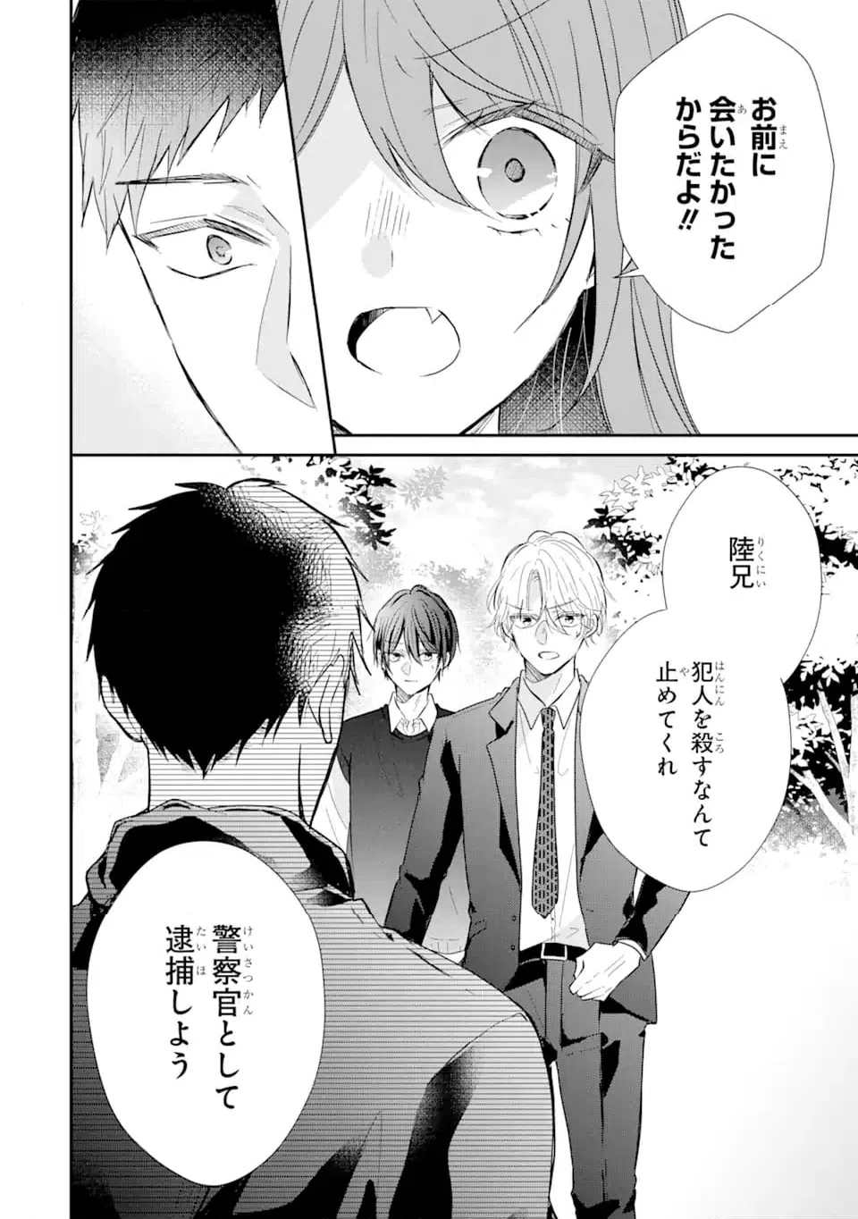 ページ 6 — 第17.1話