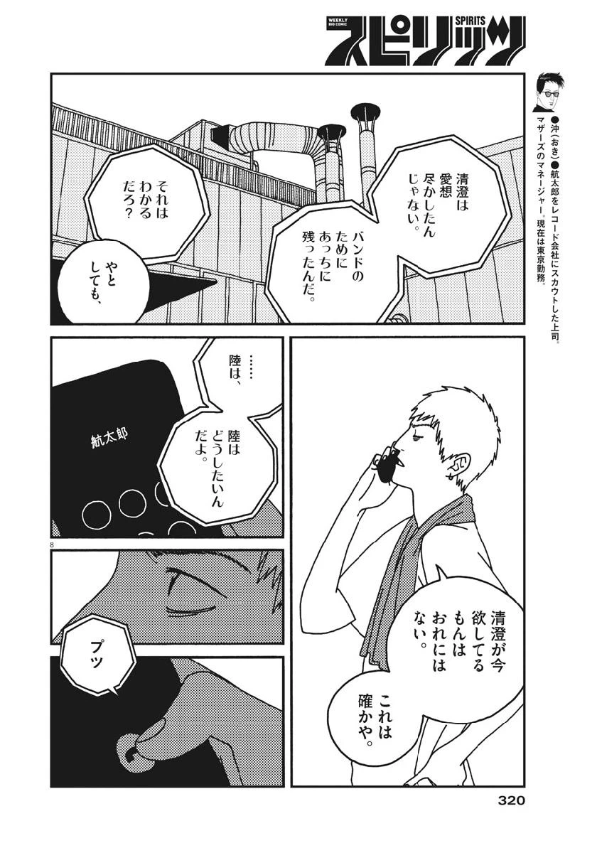 ページ 8 — 第40話
